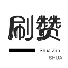DY粉丝业务